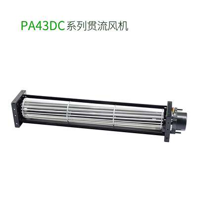 PRSK工业风扇PA43dc12V24V系列横流贯流风机风扇静音大风量