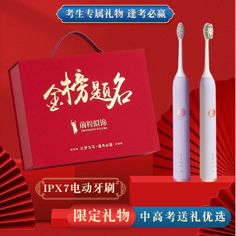 金榜题名实用电动牙刷礼盒套装 加油励志礼品送考生仪式感健康礼