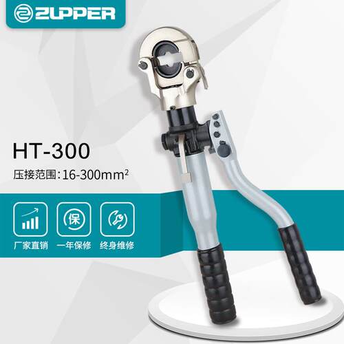 巨力卓普工具ZUPPER液压钳HT-300铜铝鼻子导线压接钳液压压线钳