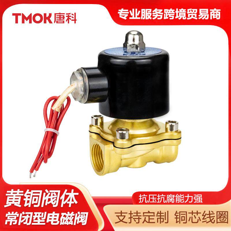 唐科黄铜水用螺纹电磁阀防漏水消防水用流量控制全通常闭电动水阀
