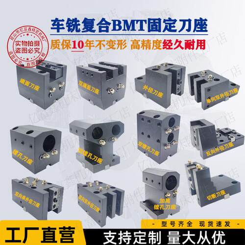 车铣复合刀座高精度BMT40/45/55/65车床镗孔外径端面外圆固定刀座