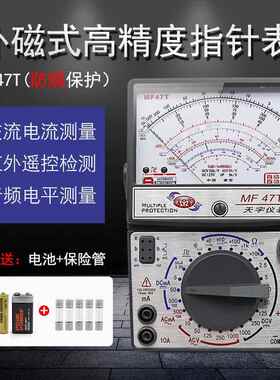 南京天宇MF47T全保护防烧指针式机械万用表镀金表头指针表红外线