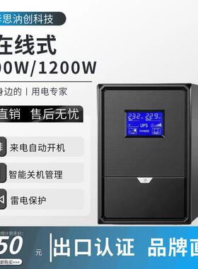 2000VA/1200W电脑UPS不间断电源路由器监控办公防停电应急稳压