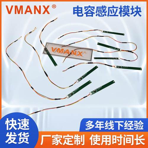 深圳电容感应模块 12v电容触摸 触摸开关 按键模块定 做