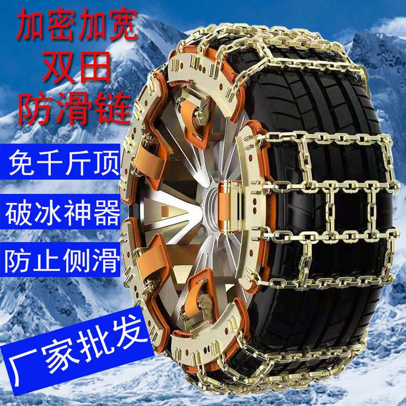 新款轮胎防滑链越野车轿车SUV脱困不伤胎泥地雪地应急金属防滑链