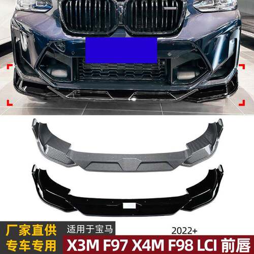 适用宝马BMW X3M X4M F97 F98 LCI 2022+ 前唇前铲外饰改装配件