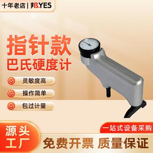 玻璃钢硬度计HBa 1铝合金硬度计硬塑料硬度仪顺丰 1巴氏硬度计934