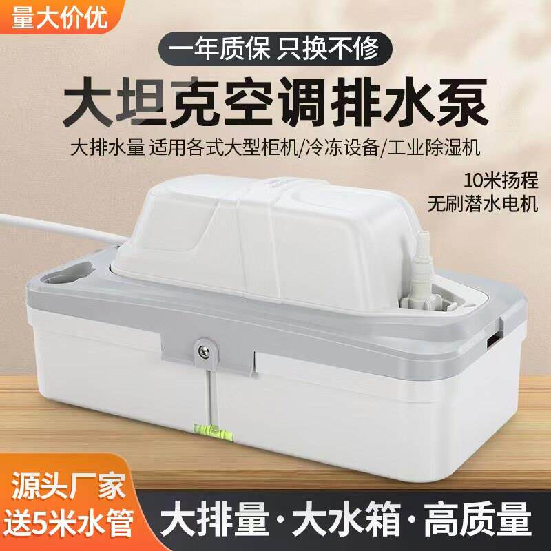 1-20匹中央空调外置排水泵自动抽水风管机专用冷凝水提升泵高扬程