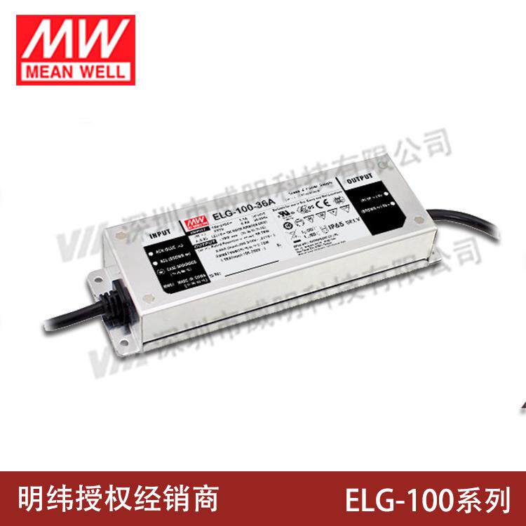 ELG-100-A/B/AB明纬100W恒流驱动LED防水电源24V/36V/42V/48V/54V
