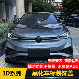 饰盖 大众ID3 ID4 X改装 黑标黑化车标黑武士中网标前后车标装
