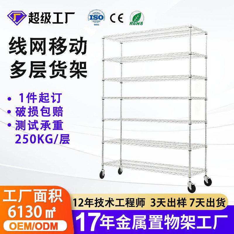 镀铬承重工厂带轮货架 线网仓库货物架移动超市置物架多层货架