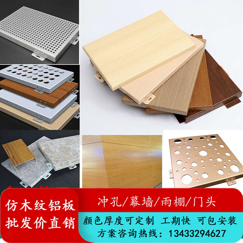 铝板热转印木纹铝单板定制门头冲孔氟碳幕墙雕花雨棚镂空招牌穿