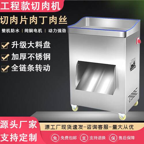 大功率工程款切鲜肉机切片机切丝机切丁机不锈钢切肉机全自动