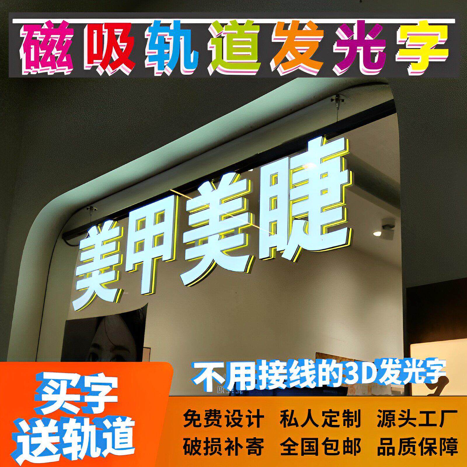 磁吸轨道发光字定做商超招牌吊装迷你字定制标识牌3D打印门头悬挂