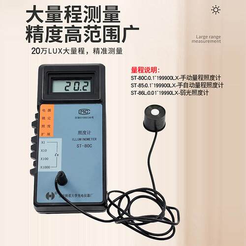 一级光照度计测光仪高精度光度计北师大光电ST-80C专业照度仪