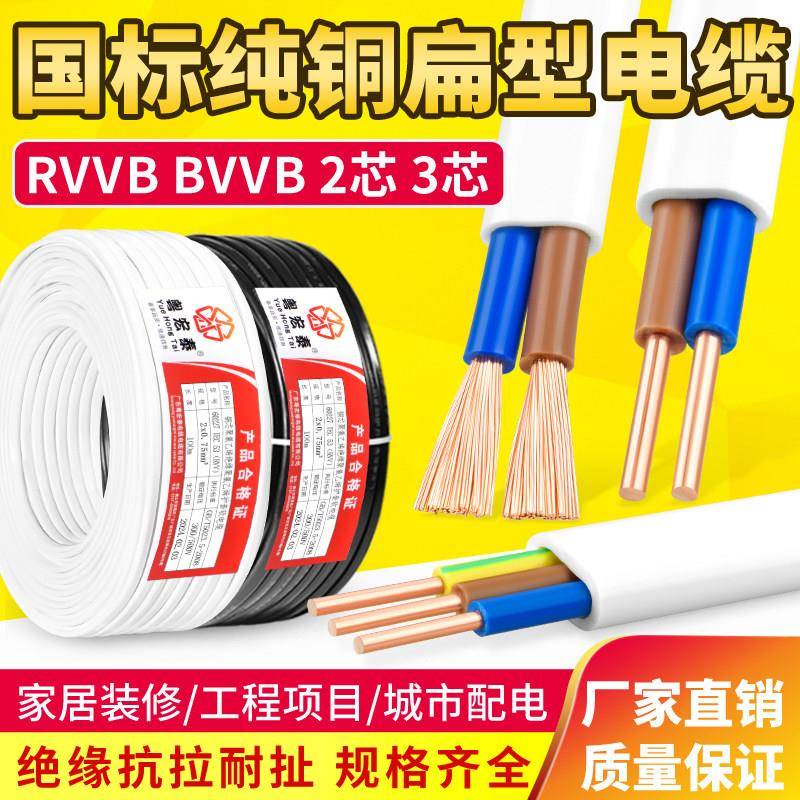 国标RVVB BVVB护套线2 3芯1 1.5 2.5平方白色平行家用电源硬电线