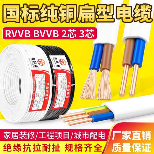 国标RVVB BVVB护套线2 3芯1 1.5 2.5平方白色平行家用电源硬电线