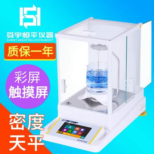 恒平触摸式彩屏电子天平AE124J/224J/323J/523J固体/液体密度天平