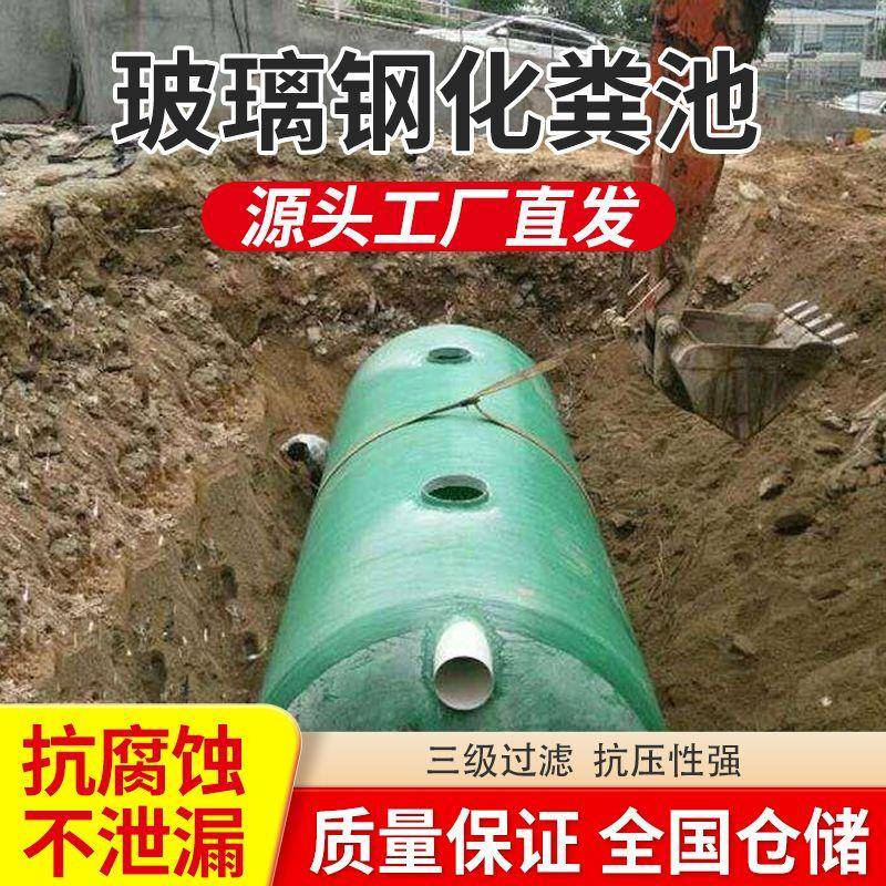 玻璃纤维化粪池成品三格玻璃纤维化粪池2/20/50/75/100立方三级化