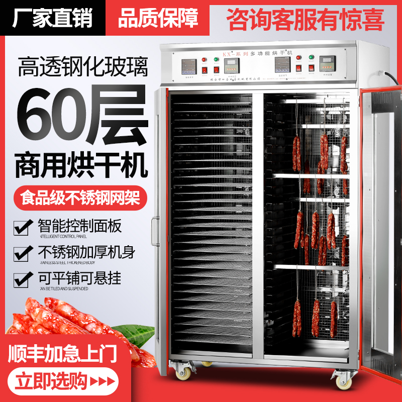 食品烘干机商用大容量大型羊肚菌竹笋干燥机果蔬香肠腊肠风干箱机