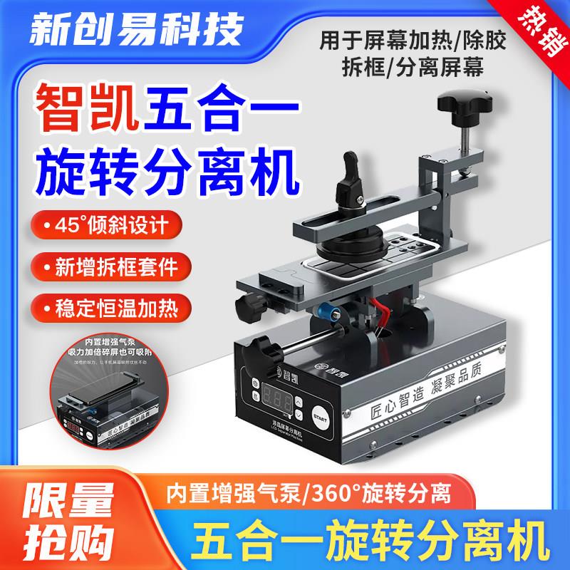 智凯 手机屏幕分离机大气泵维修加热台智能拆屏机换屏设备分离机