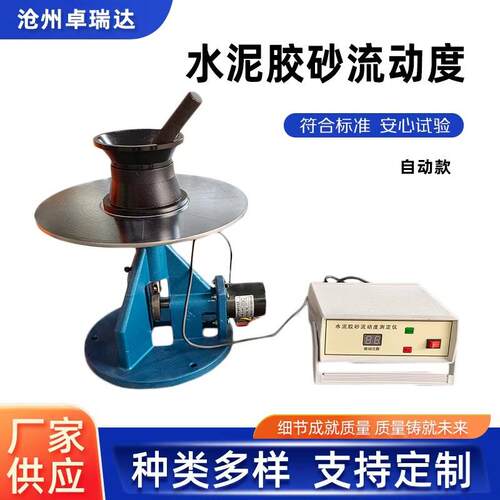 NLD-3水泥胶砂流动度厂家全自动测定仪NLD-5电动跳桌水泥仪现货