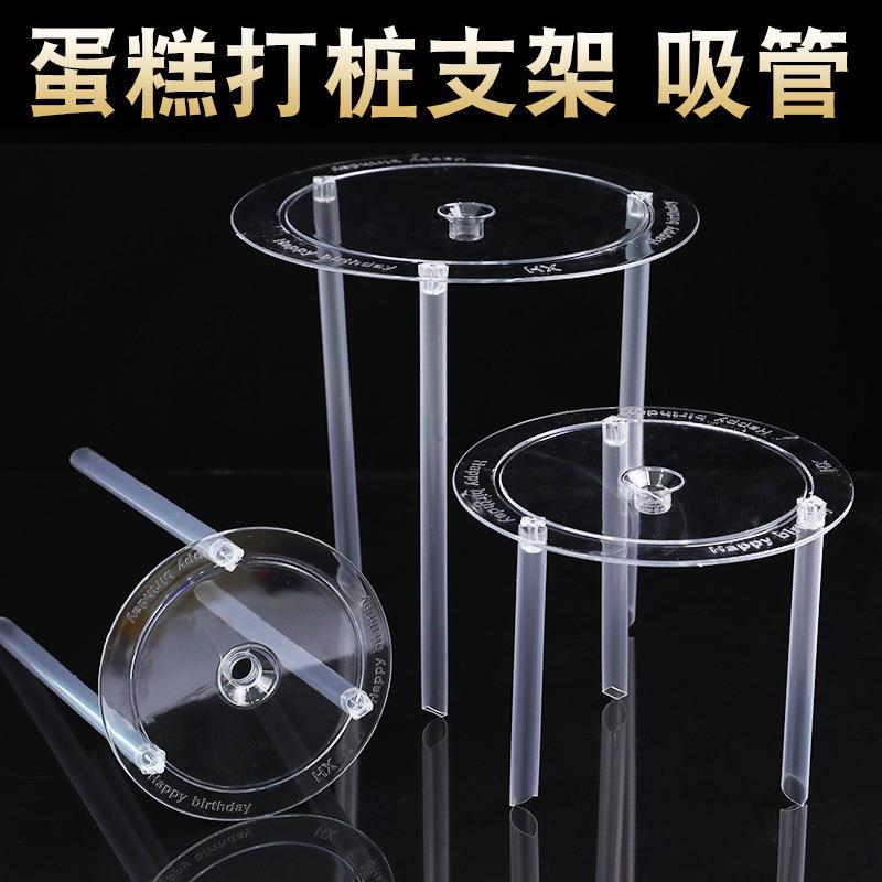 多层打桩垫片隔空悬浮蛋糕支撑架打桩吸管固定架双层蛋糕打桩支架