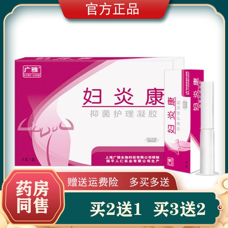 广雅妇炎康妇科凝胶【2送1/3送2】妇科苦参凝胶私处护理5支/盒