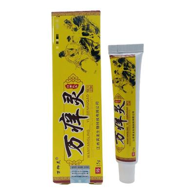 万仰DWM灵痒万抑灵菌乳膏5g/支装210支包邮