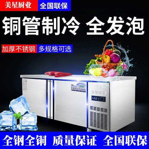 保鲜工作台冷藏工作台冰柜商用冰箱奶茶店冷冻冷柜操作台冷藏柜
