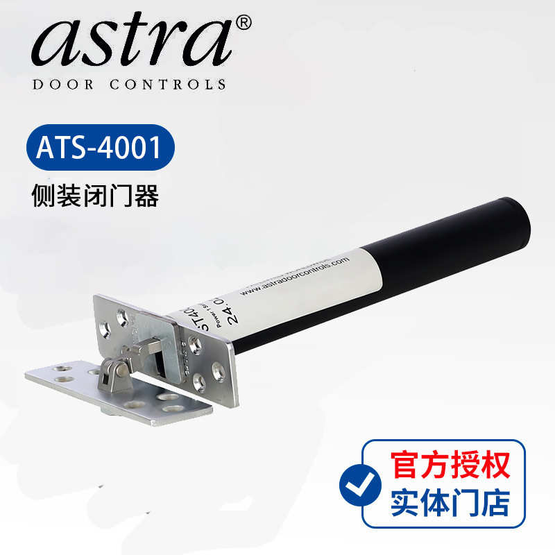 欧洲进口门控 英国astra ATS-4001侧装闭门器防火门防盗门闭门器