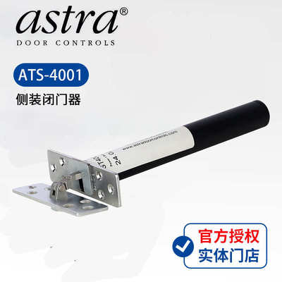 欧洲进口门控 英国astra ATS-4001侧装闭门器防火门防盗门闭门器