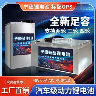 宁德电动车磷酸铁锂锂电池60V72伏48v二三四轮三元 锂大容量锂电瓶