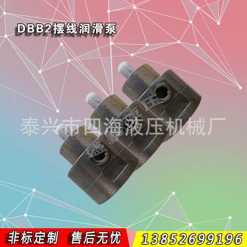 DBB-2动力头双向润滑泵DBB3 DBB4机床润滑泵DB-5龙门铣双润滑油泵
