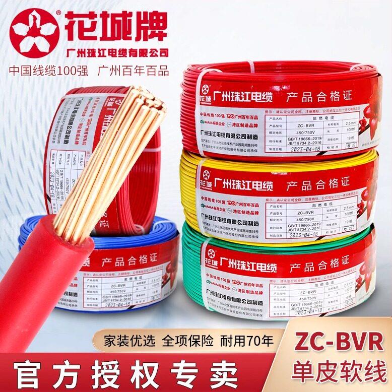 广州珠江电线电缆BVR2.5平方铜芯1.5/4/6纯国标多股软线家装家用