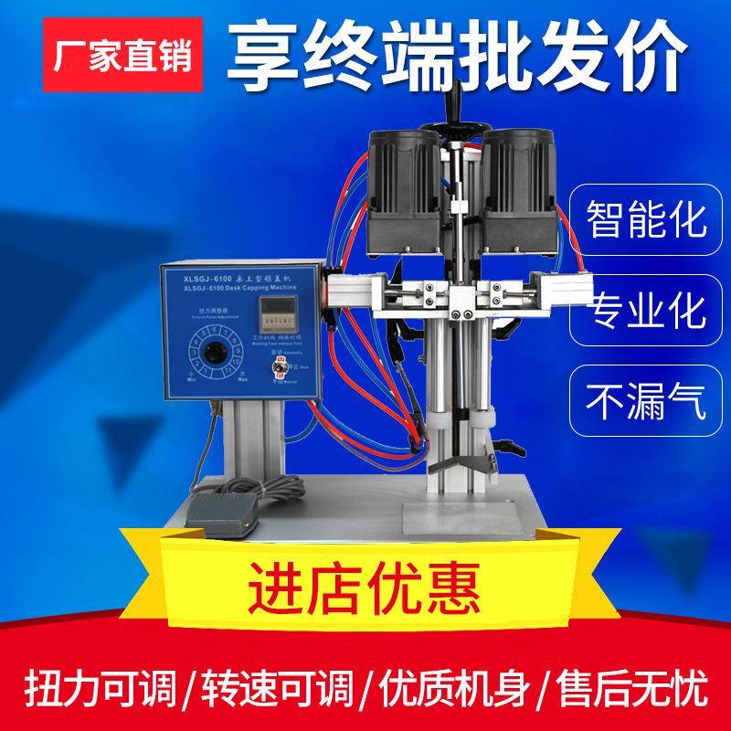 厂家直销LT6100型塑料封口机鸭嘴盖搓盖机喷雾剂旋盖机