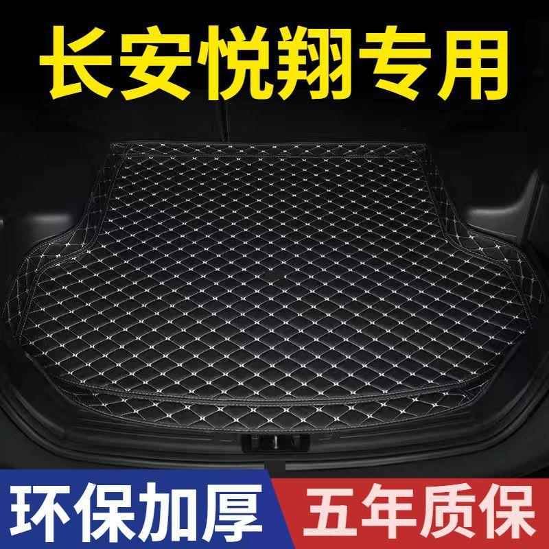 适合长安悦翔后备箱垫专用2008/09/10/11/12老款13年三厢汽车尾箱