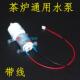 自动上水热水壶饮水机抽水泵马达通用茶盘泡茶机茶几茶炉电机配件
