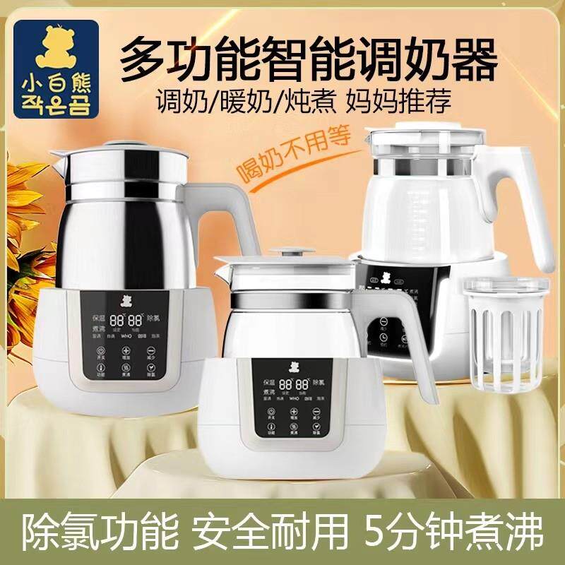 小白熊恒温调乳器暖奶器婴儿智能电热烧水壶宝宝冲泡奶粉机温奶器