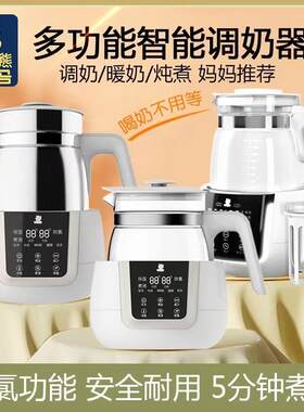 小白熊恒温调乳器暖奶器婴儿智能电热烧水壶宝宝冲泡奶粉机温奶器