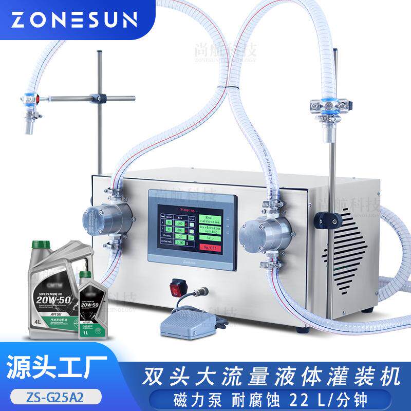 ZS-G25A2双头大流量灌装机316不锈钢磁力泵杀虫剂消毒罐装