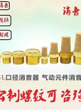 气动电磁阀铜消声器BSL01分02分NPT静音螺纹RC消音器长平头公制M