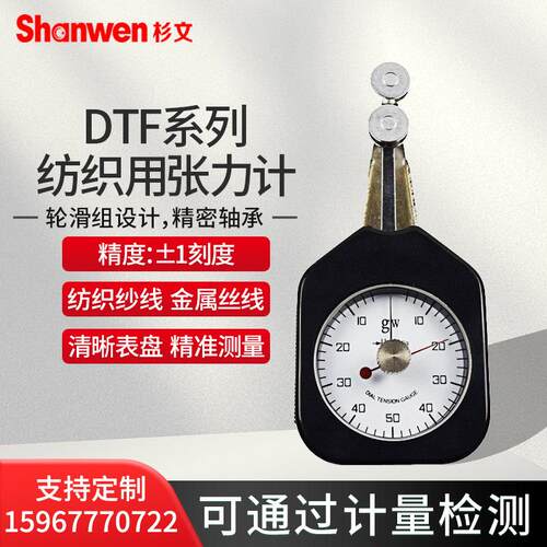 纺织张力计DTF-25- 250G 丝线 线纺织布张力仪表式测克计张力计