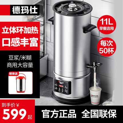 德玛仕商用豆浆机大容量全自动加热大型现磨电动打浆机一体磨浆机
