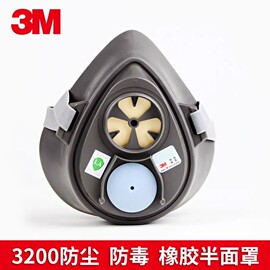 3m32003100半面具防毒防尘面罩防工业粉尘主体，化工甲醛装修面具