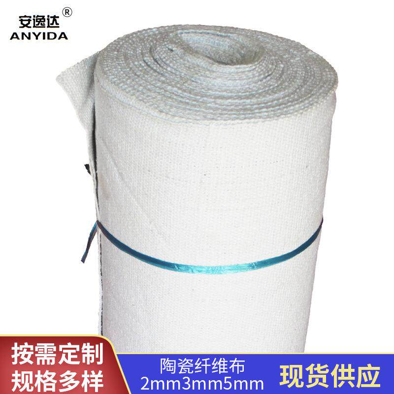 1260陶瓷纤维布耐高温防火隔热布电焊硅酸铝纤维布带2mm/mm/5mm