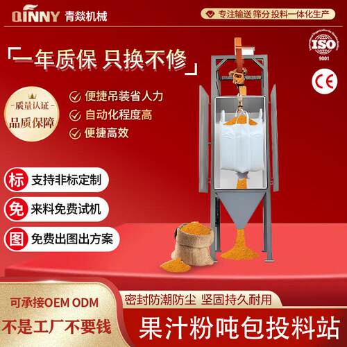 吨包无尘投料站 密闭投料除尘一体化 化工食品粉体大袋卸料设备