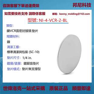 VCR BL世伟洛克Swagelok镍VCR面密封接头镀银盲垫片