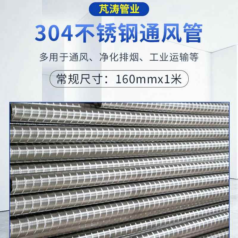 【折扣价】厂家160mmx1米304不锈钢波纹管排气通风波纹管排烟风管