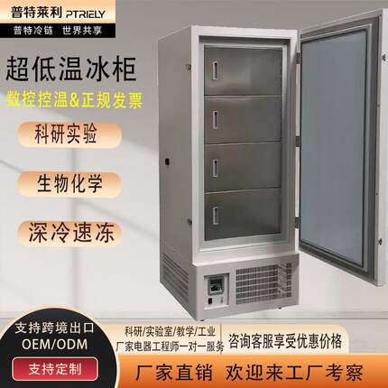 -45℃508L实验室冰柜工业冰箱冷冻柜分格超低温冰箱高校实验